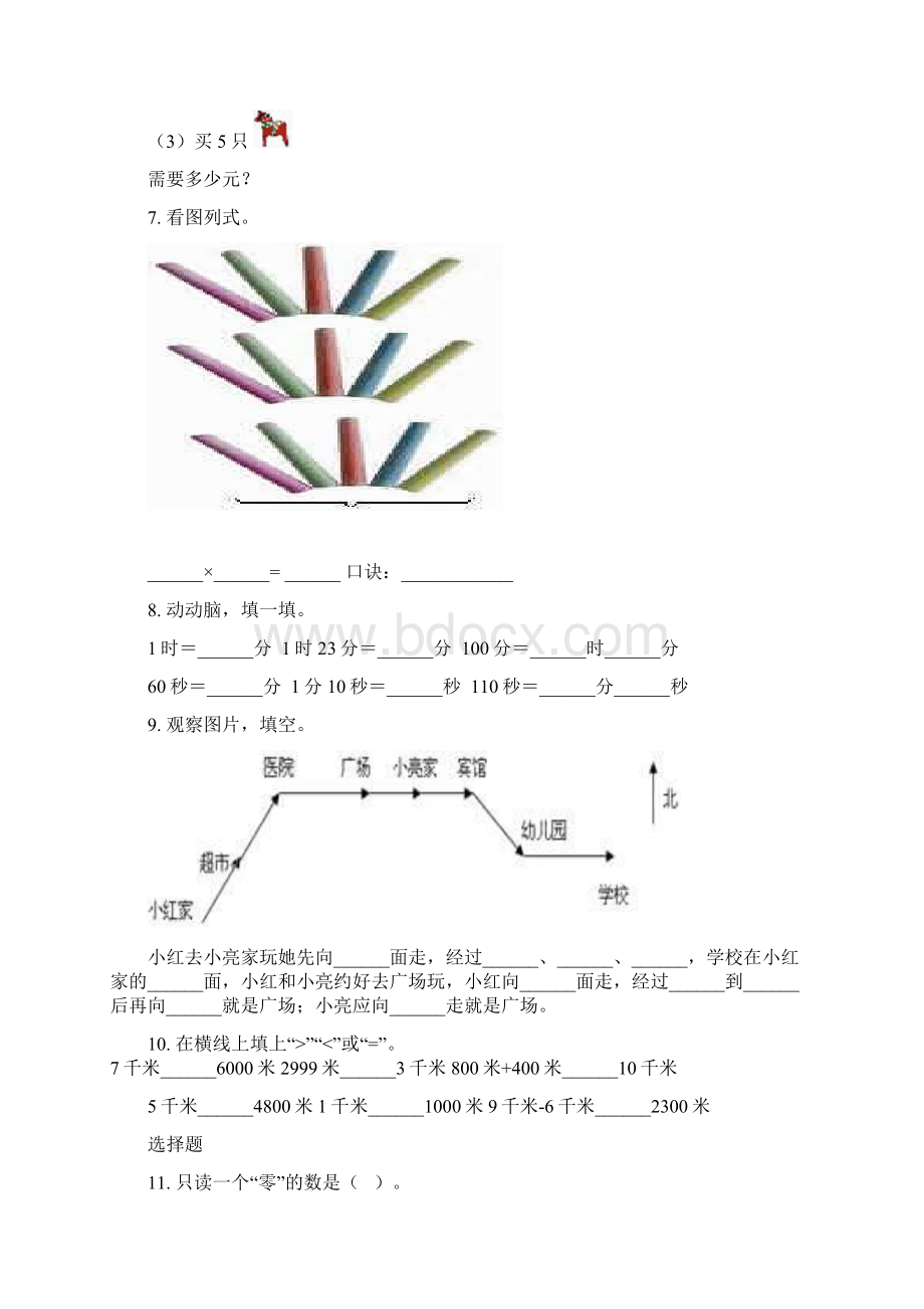 人教版二年级数学下学期期末知识点整理复习完整.docx_第3页