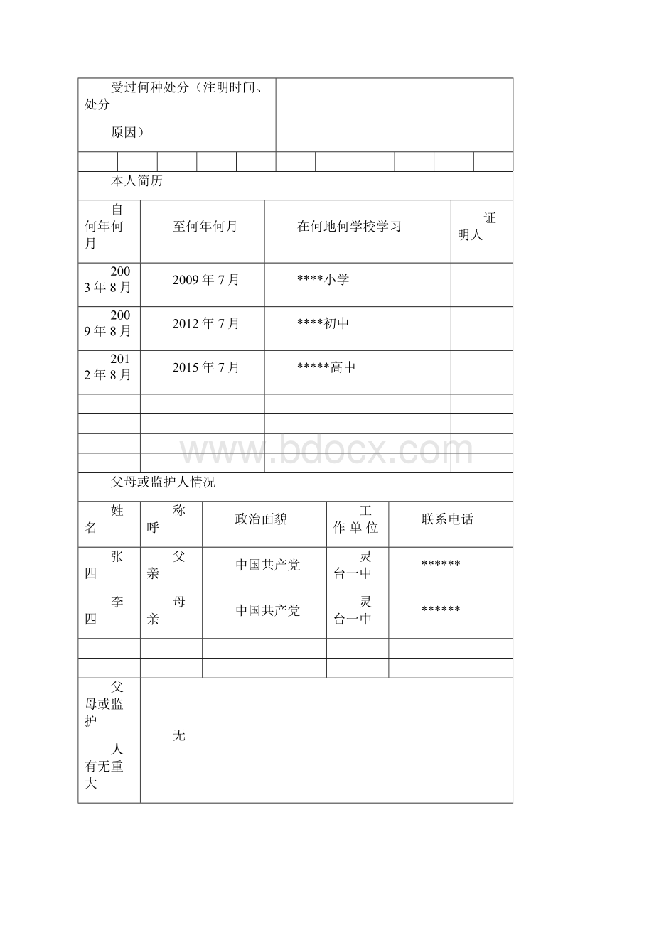 文科甘肃省普通高中毕业生登记表文档格式.docx_第3页