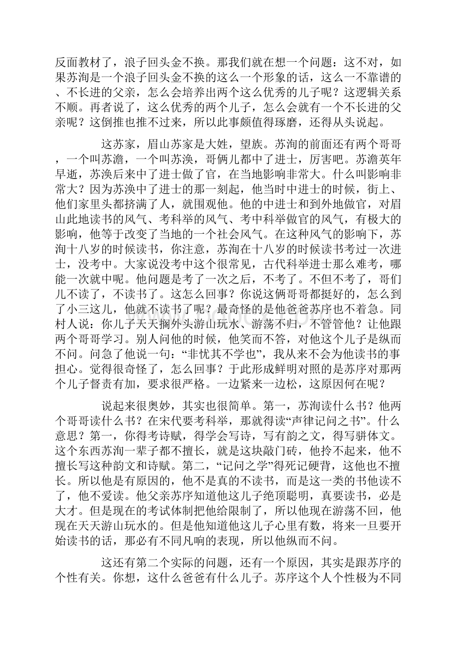 唐宋八大家之苏洵.docx_第2页