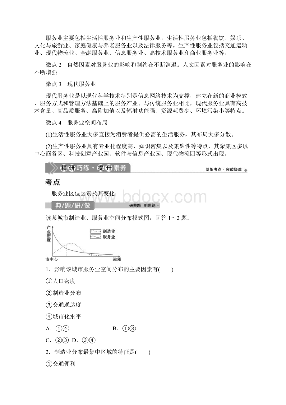 版新高考选考地理湘教版一轮复习教师用书第27讲 服务业区位因素及其变化.docx_第2页