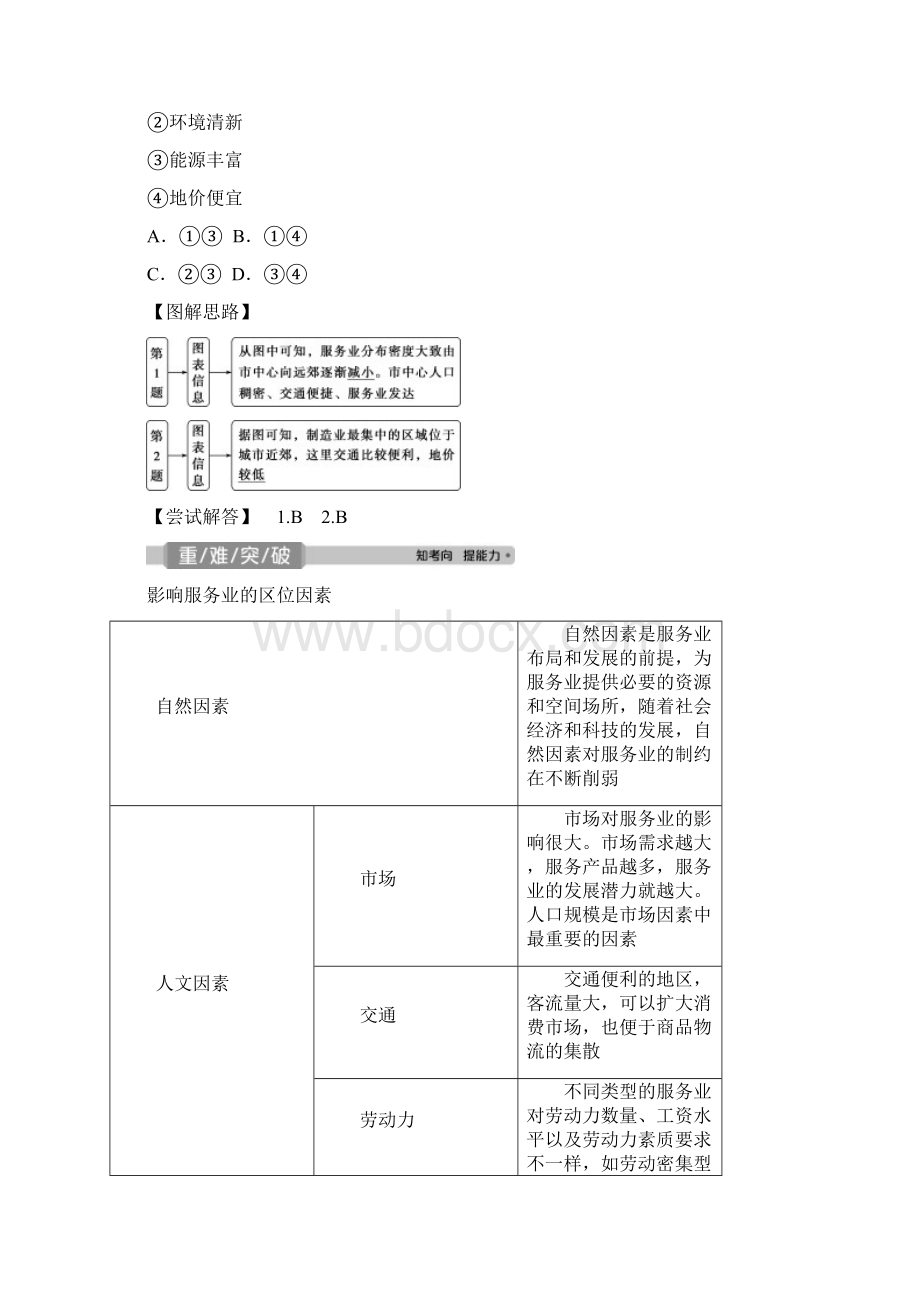 版新高考选考地理湘教版一轮复习教师用书第27讲 服务业区位因素及其变化.docx_第3页