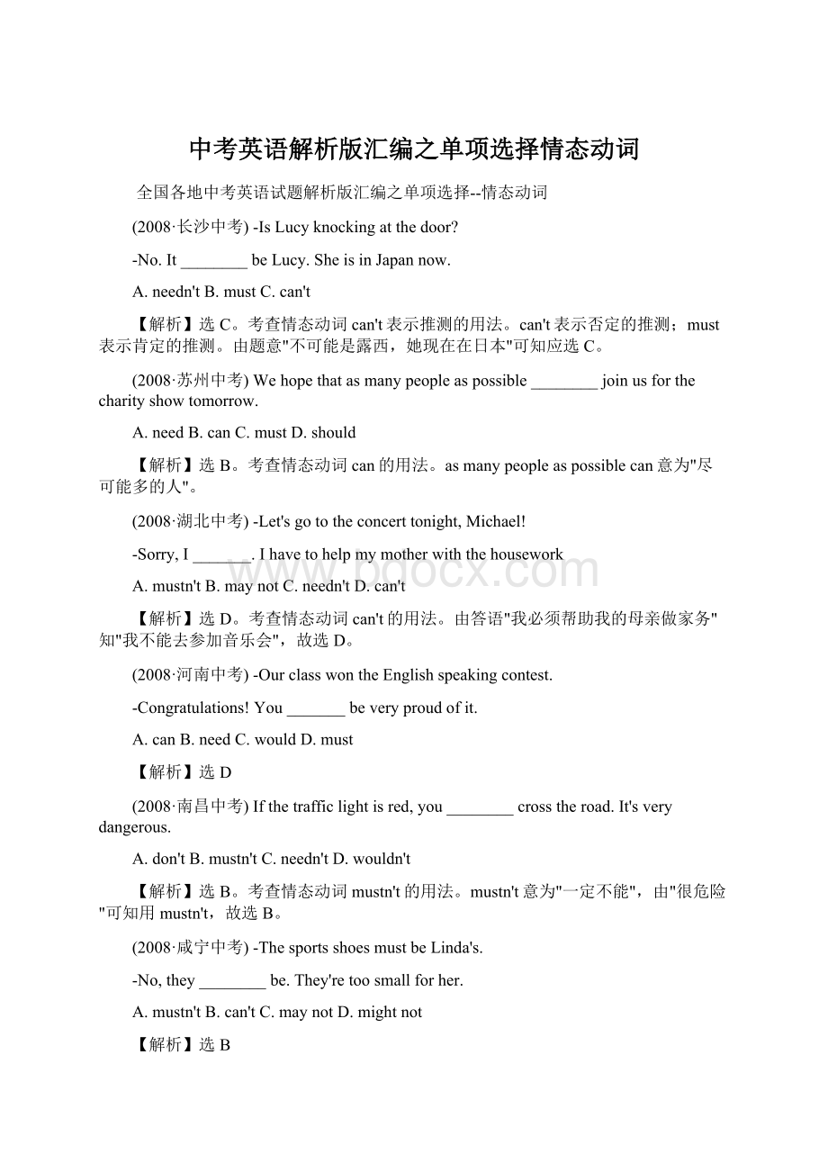 中考英语解析版汇编之单项选择情态动词.docx_第1页