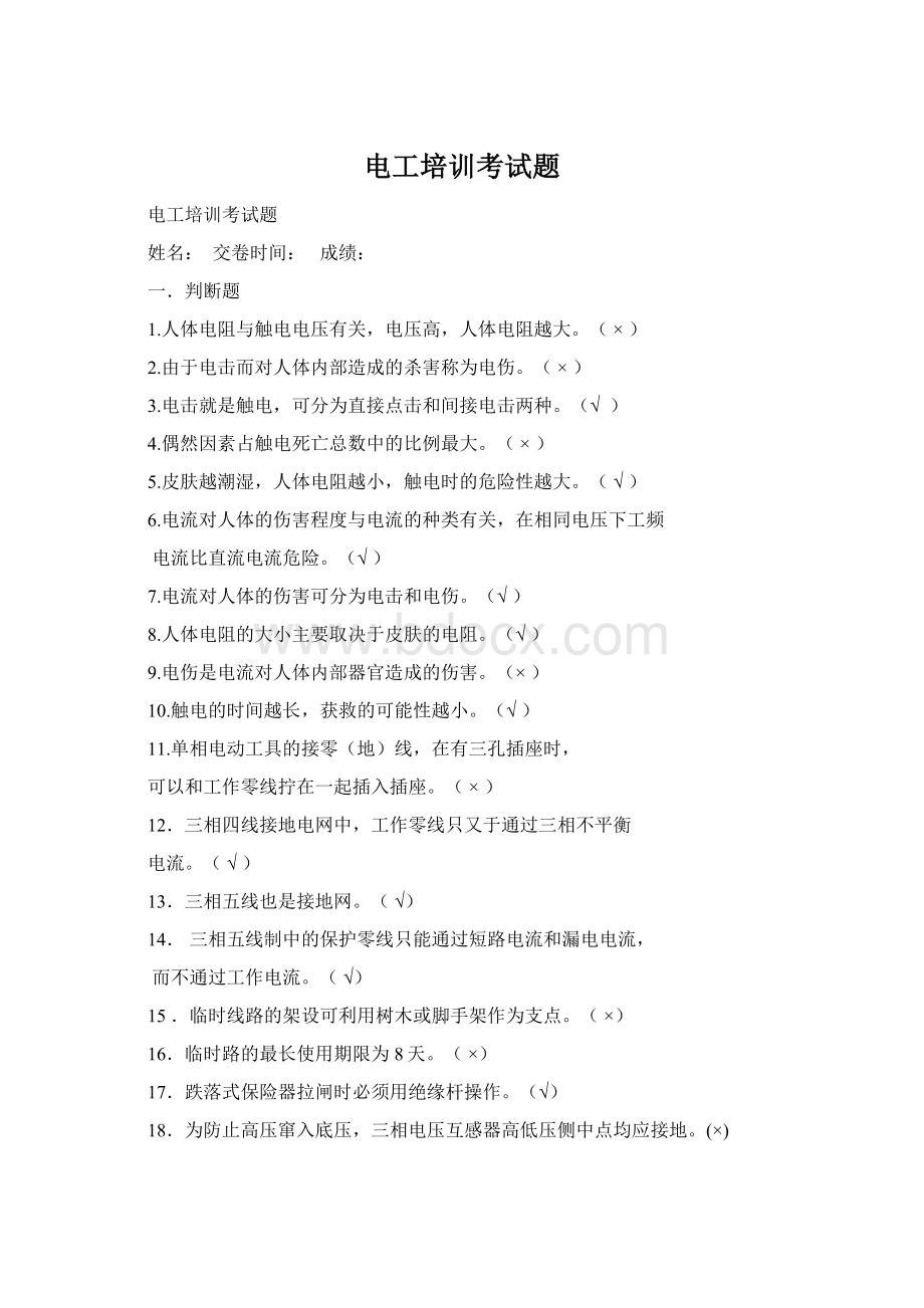 电工培训考试题Word格式.docx_第1页