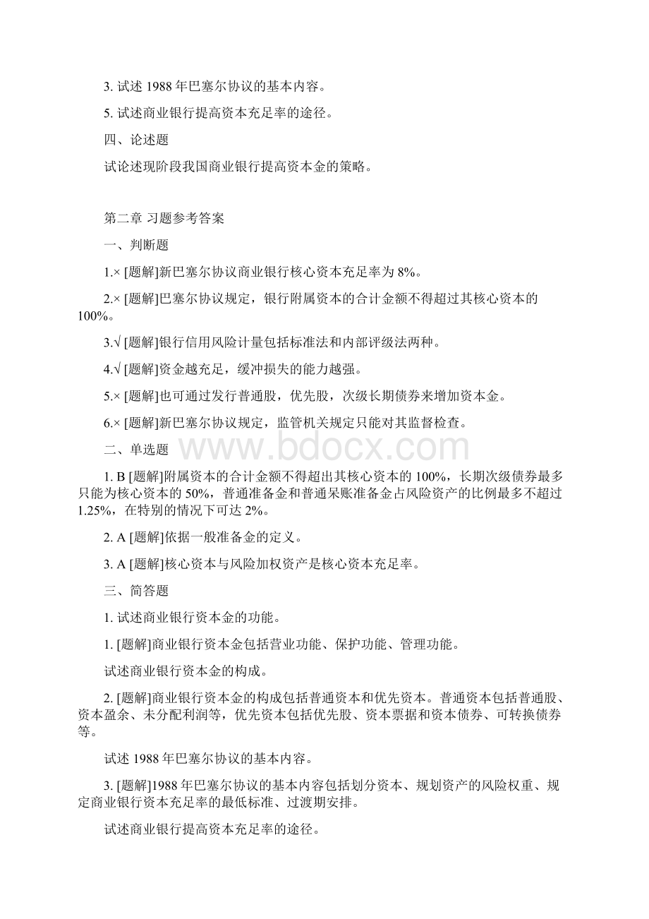 商业银行习题.docx_第3页