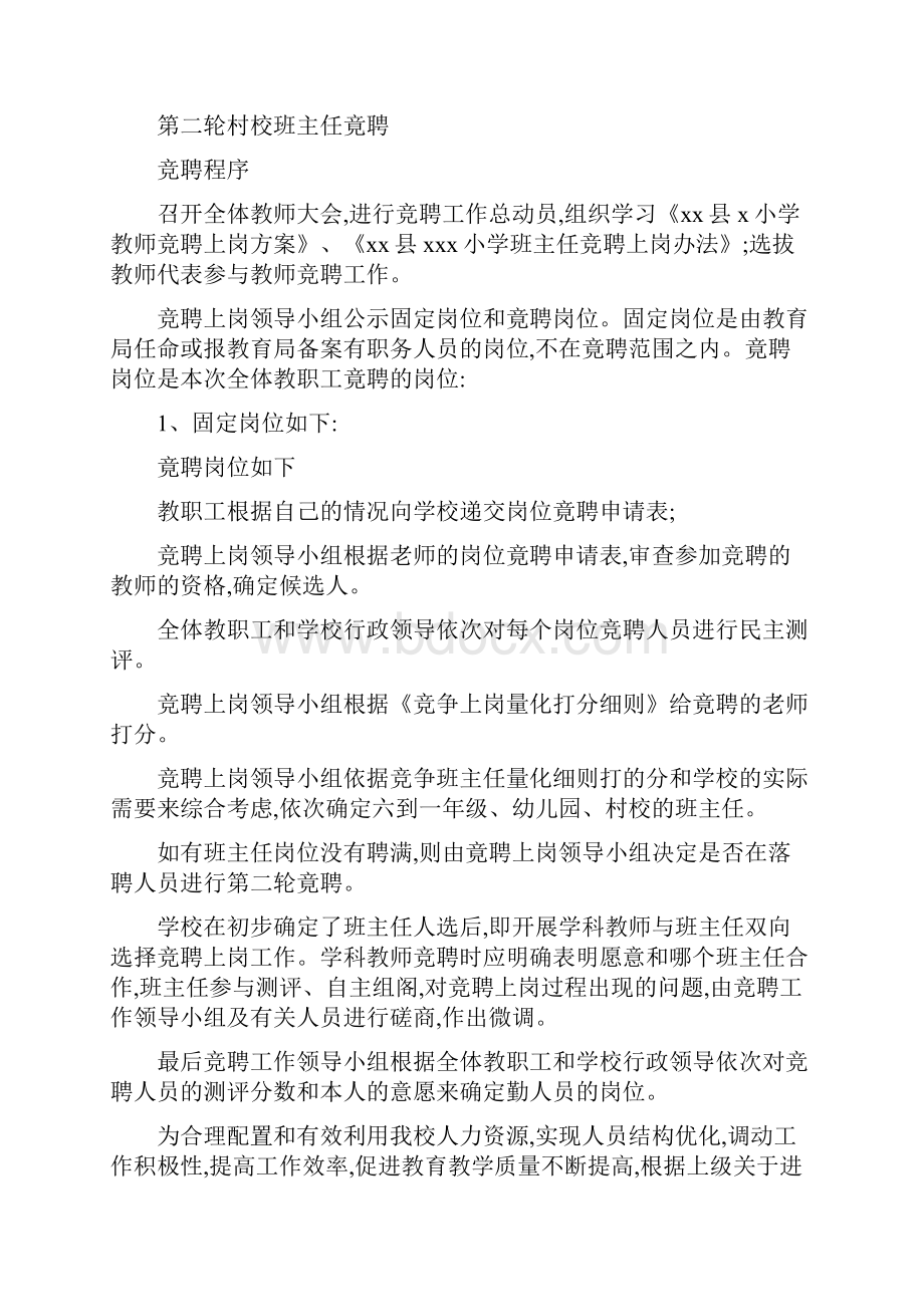 学校教师岗位竞聘实施方案精选Word格式文档下载.docx_第2页