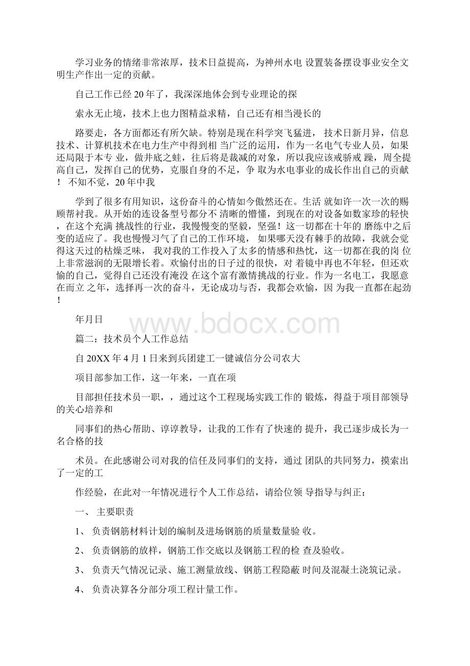 个人技术业务总结Word格式文档下载.docx_第2页