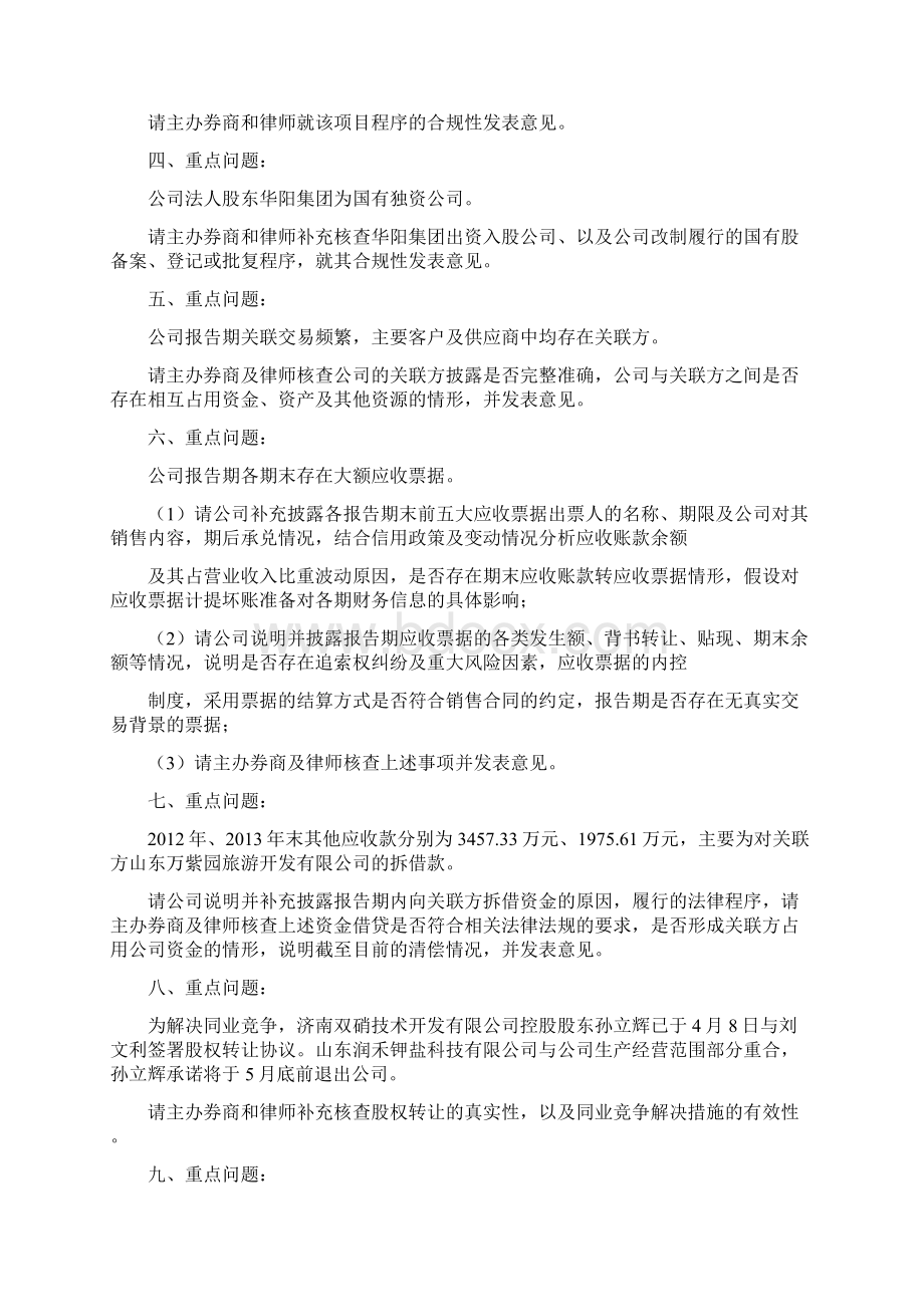 新三板反馈问题集锦Word文件下载.docx_第2页