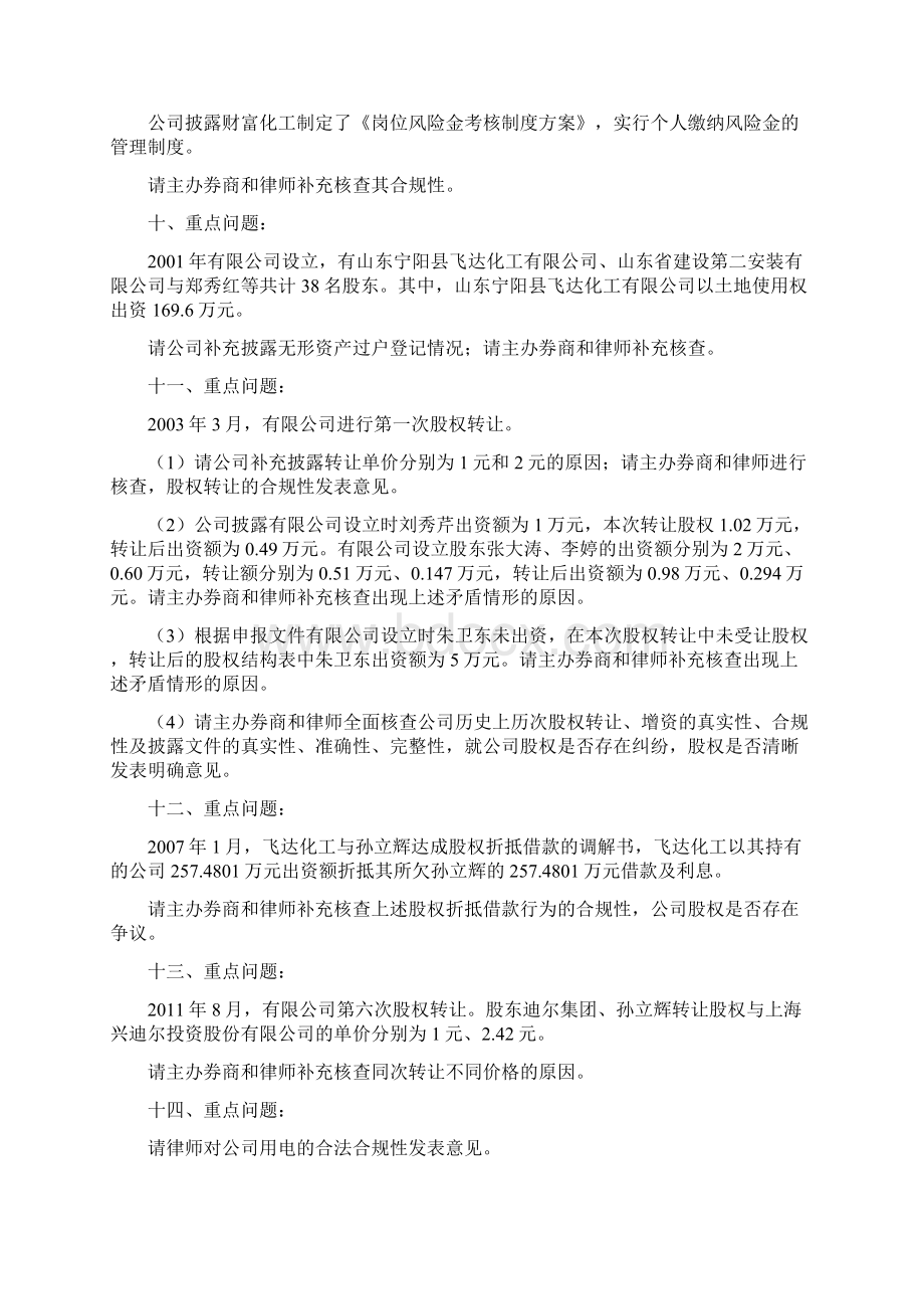 新三板反馈问题集锦Word文件下载.docx_第3页