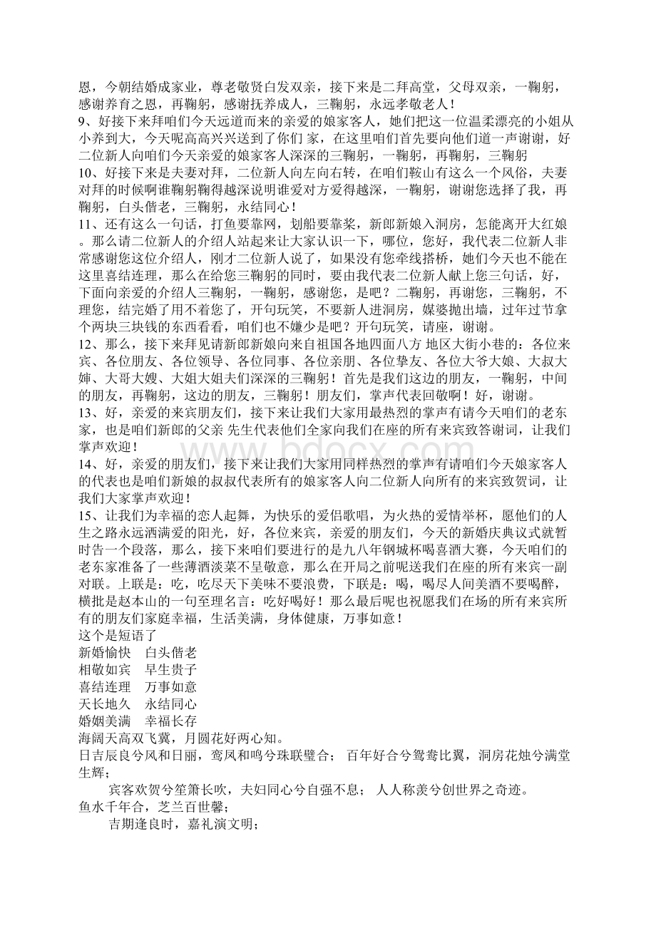 婚庆司仪主持词集锦Word文档下载推荐.docx_第3页