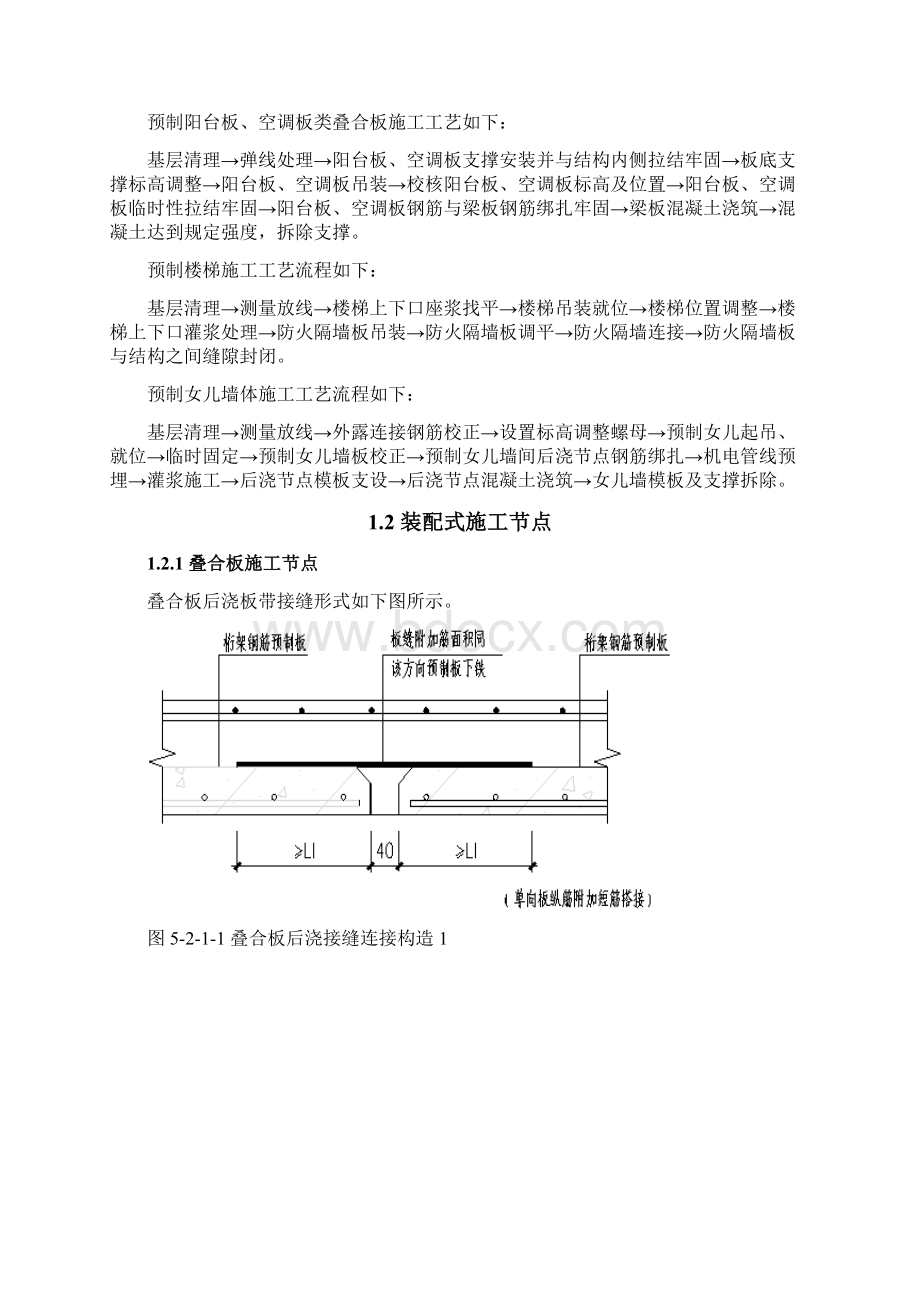 装配式建筑施工方法Word文档下载推荐.docx_第2页