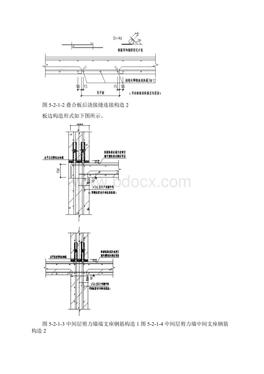 装配式建筑施工方法Word文档下载推荐.docx_第3页