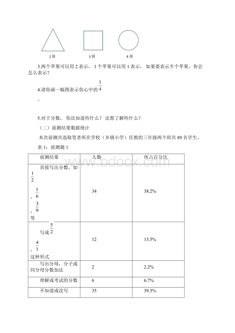 以三年级下册《分数的初步认识》为例.docx_第3页