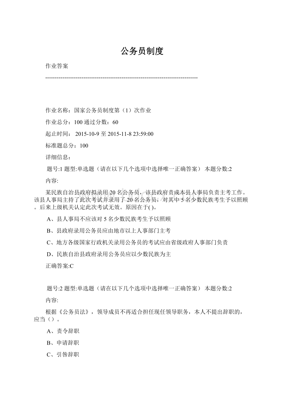 公务员制度Word格式.docx