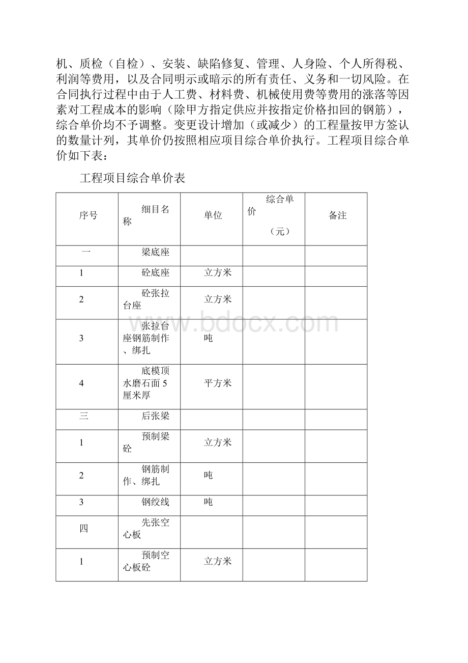 预制梁施工合同Word文件下载.docx_第2页