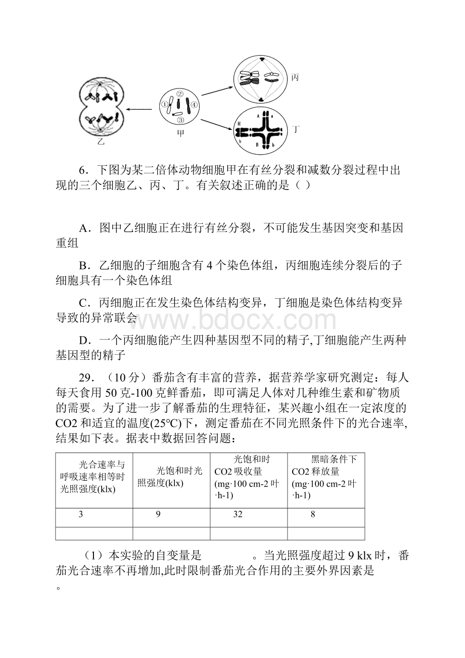 四川省宜宾市第四中学学年高二生物下学期期末模拟试题.docx_第3页