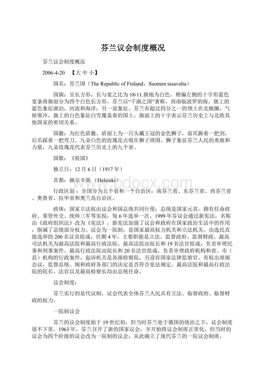 芬兰议会制度概况Word下载.docx_第1页