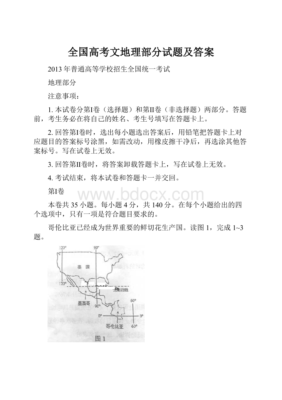 全国高考文地理部分试题及答案.docx