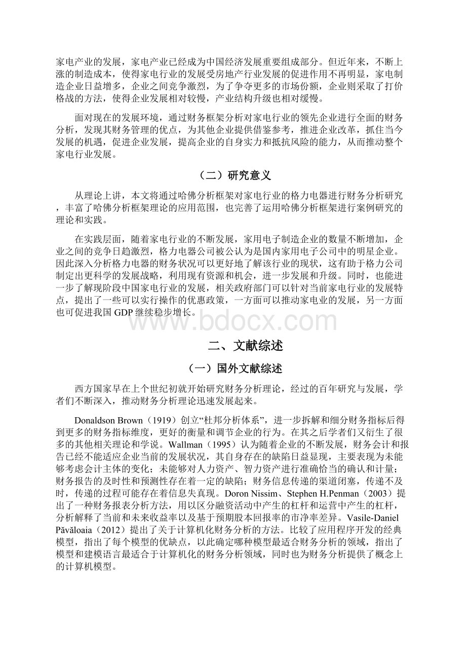 基于哈佛分析框架下的格力电器财务分析财务管理毕业论文.docx_第2页