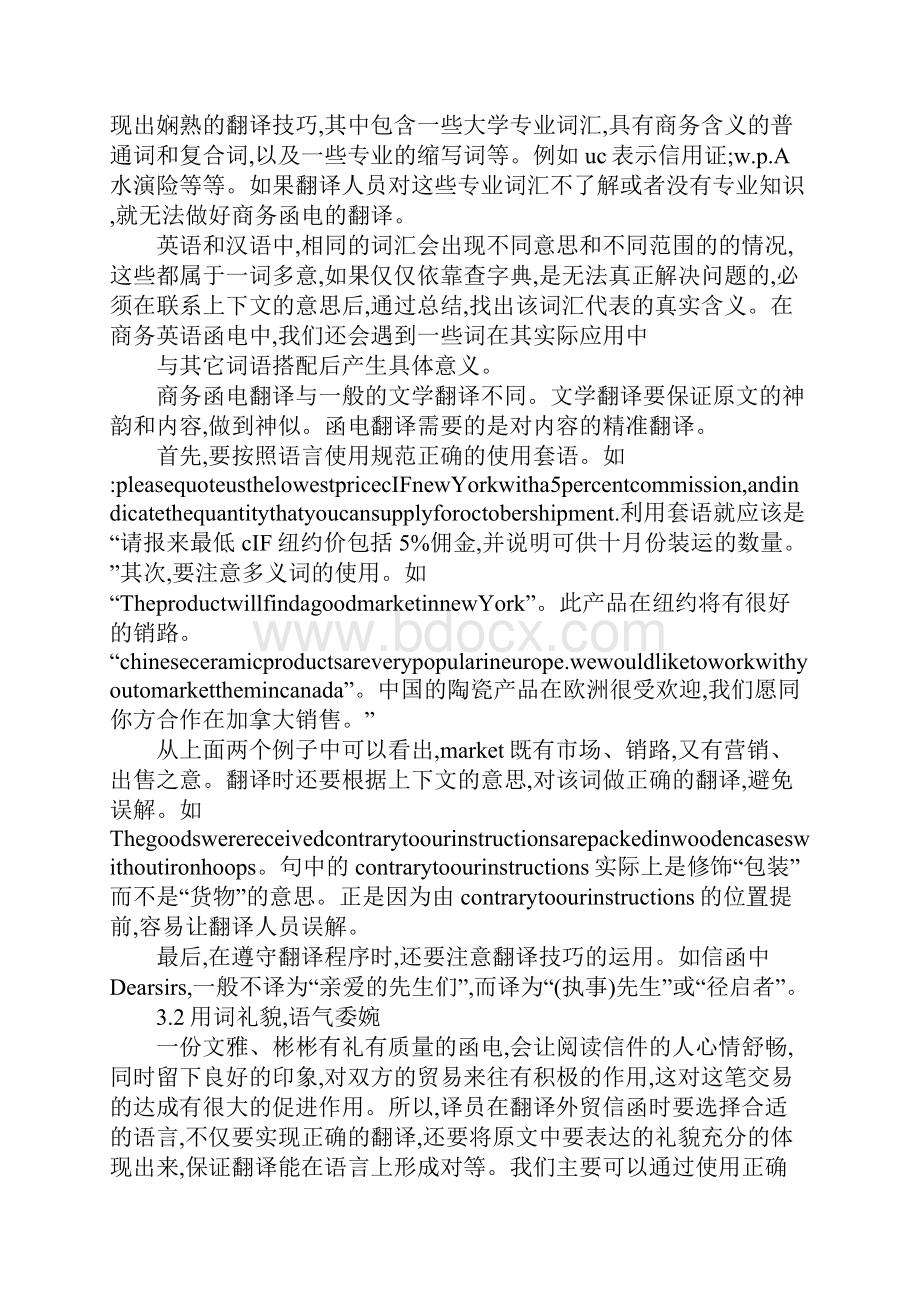 商务信函的汉英翻译论文Word下载.docx_第3页