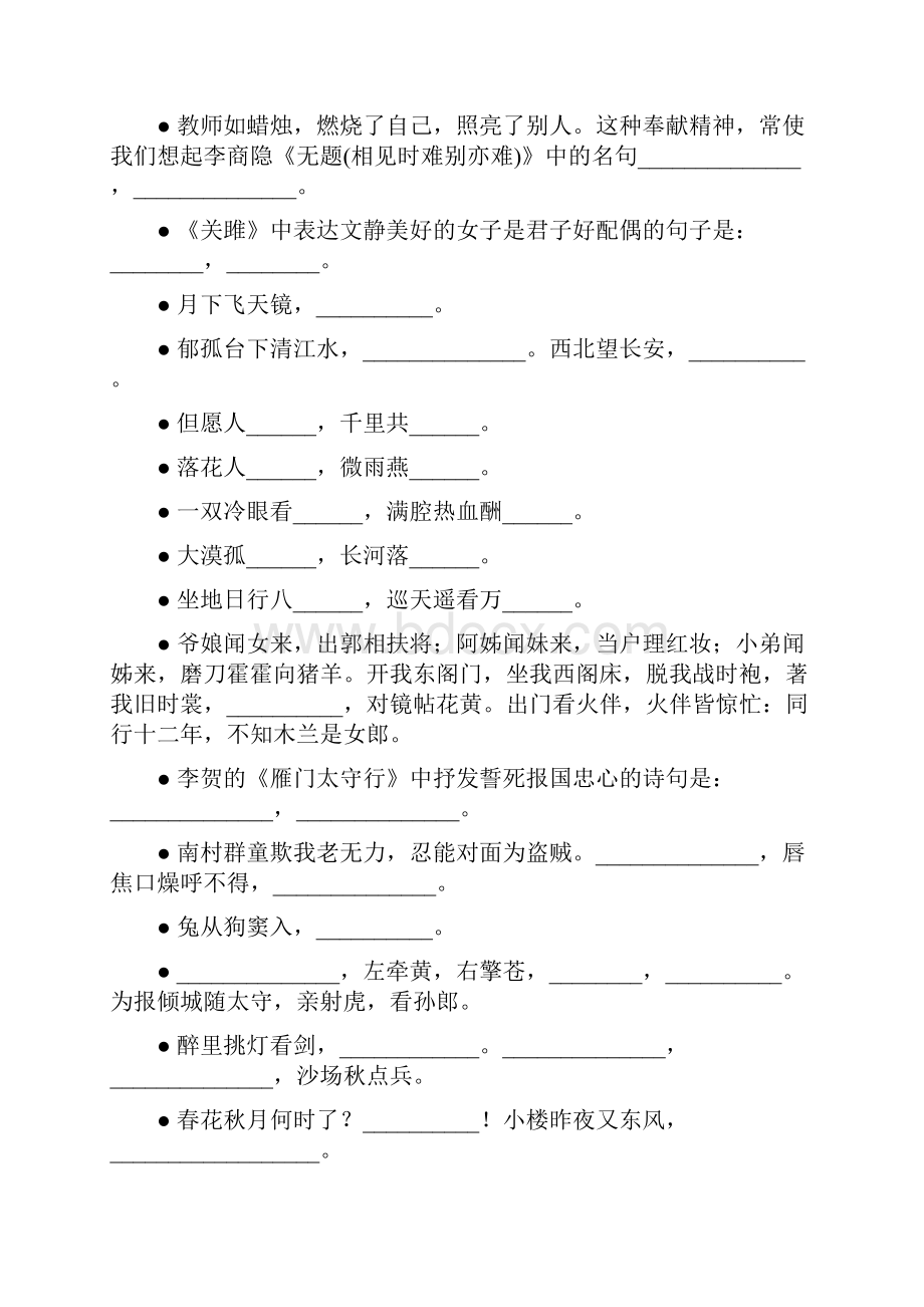 中考古诗词名句专项复习题精选4Word文件下载.docx_第2页