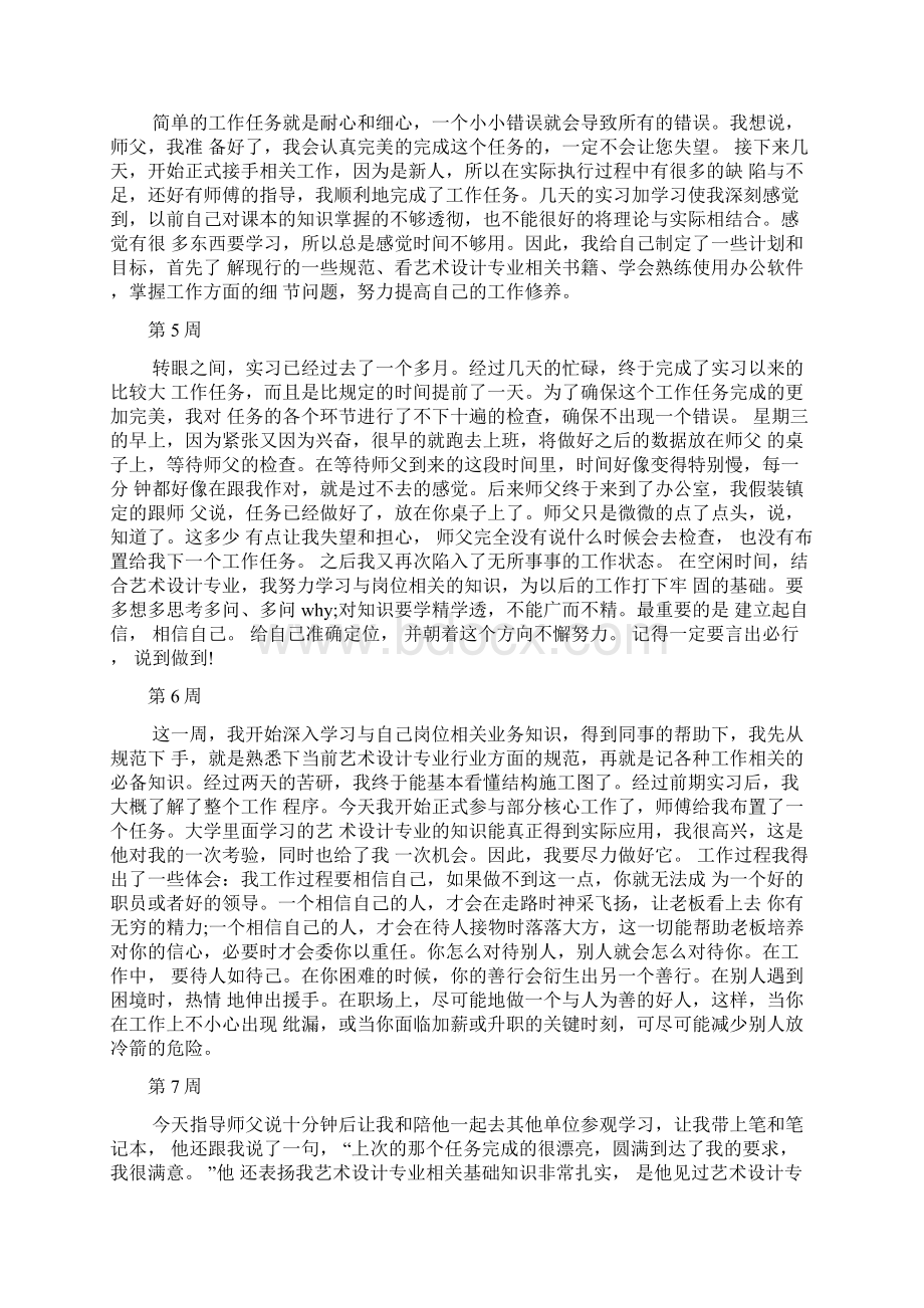 艺术系毕业实习周记范文2篇.docx_第3页