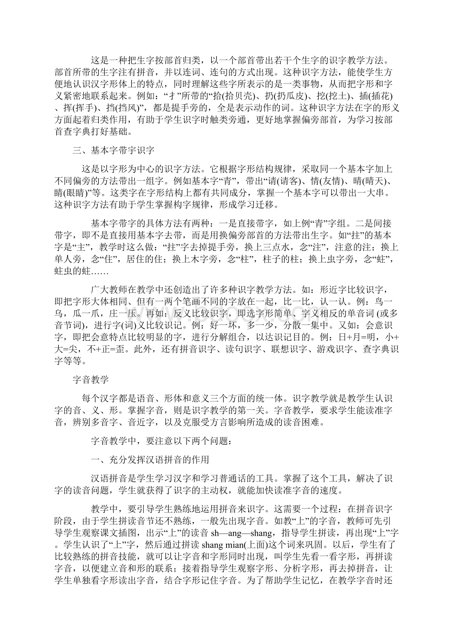 识字教学的主要形式Word文档格式.docx_第2页