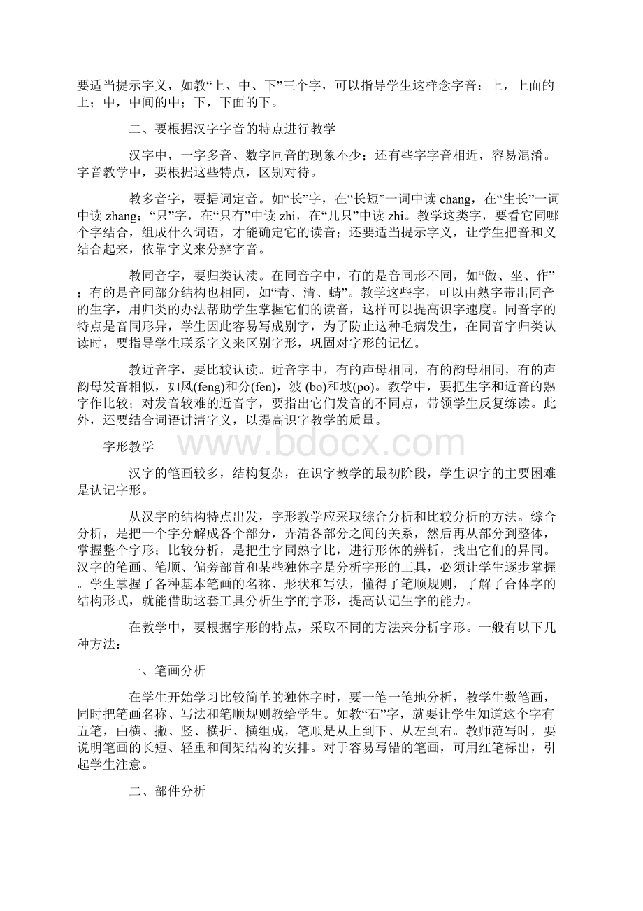 识字教学的主要形式Word文档格式.docx_第3页