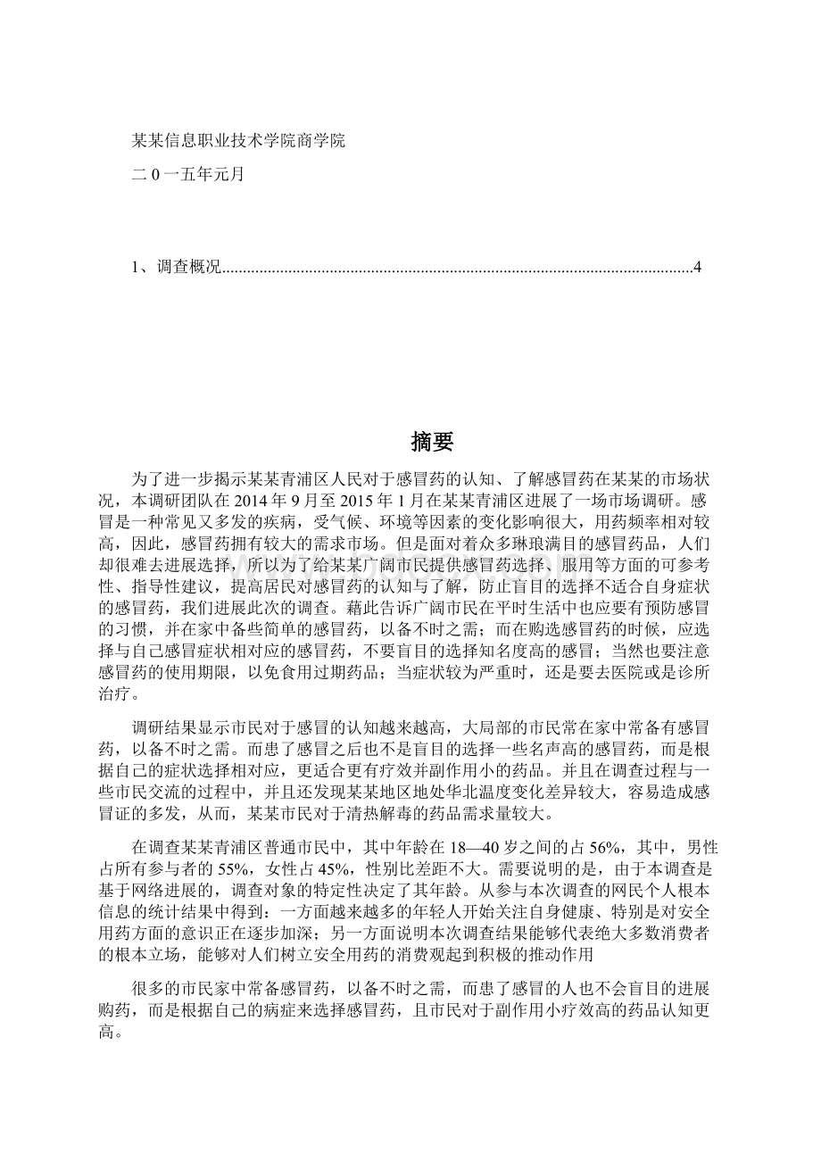 感冒药行业市场调研报告材料.docx_第2页