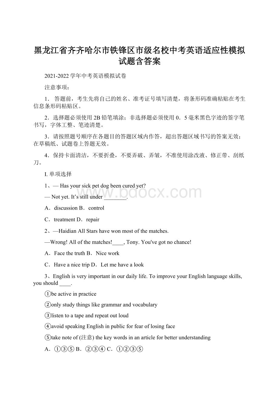 黑龙江省齐齐哈尔市铁锋区市级名校中考英语适应性模拟试题含答案Word下载.docx_第1页