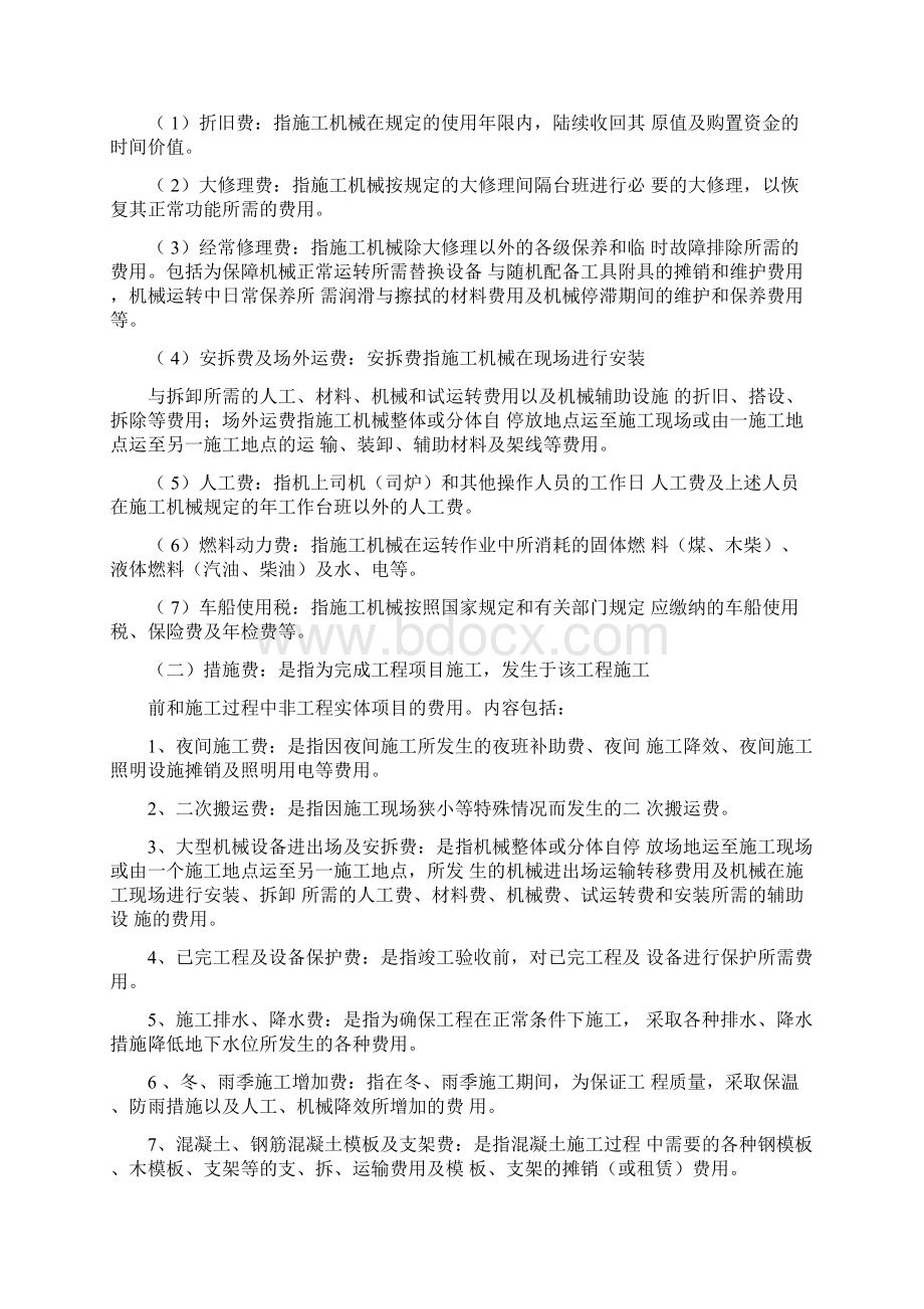 山东省建设工程费用项目组成及计算规则.docx_第3页