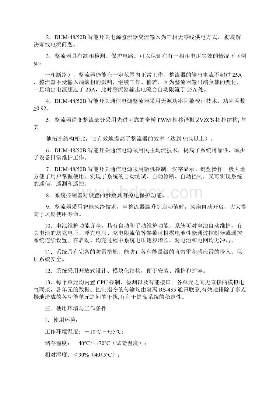 北京动力源DUMB开关电源系统说明书.docx_第2页