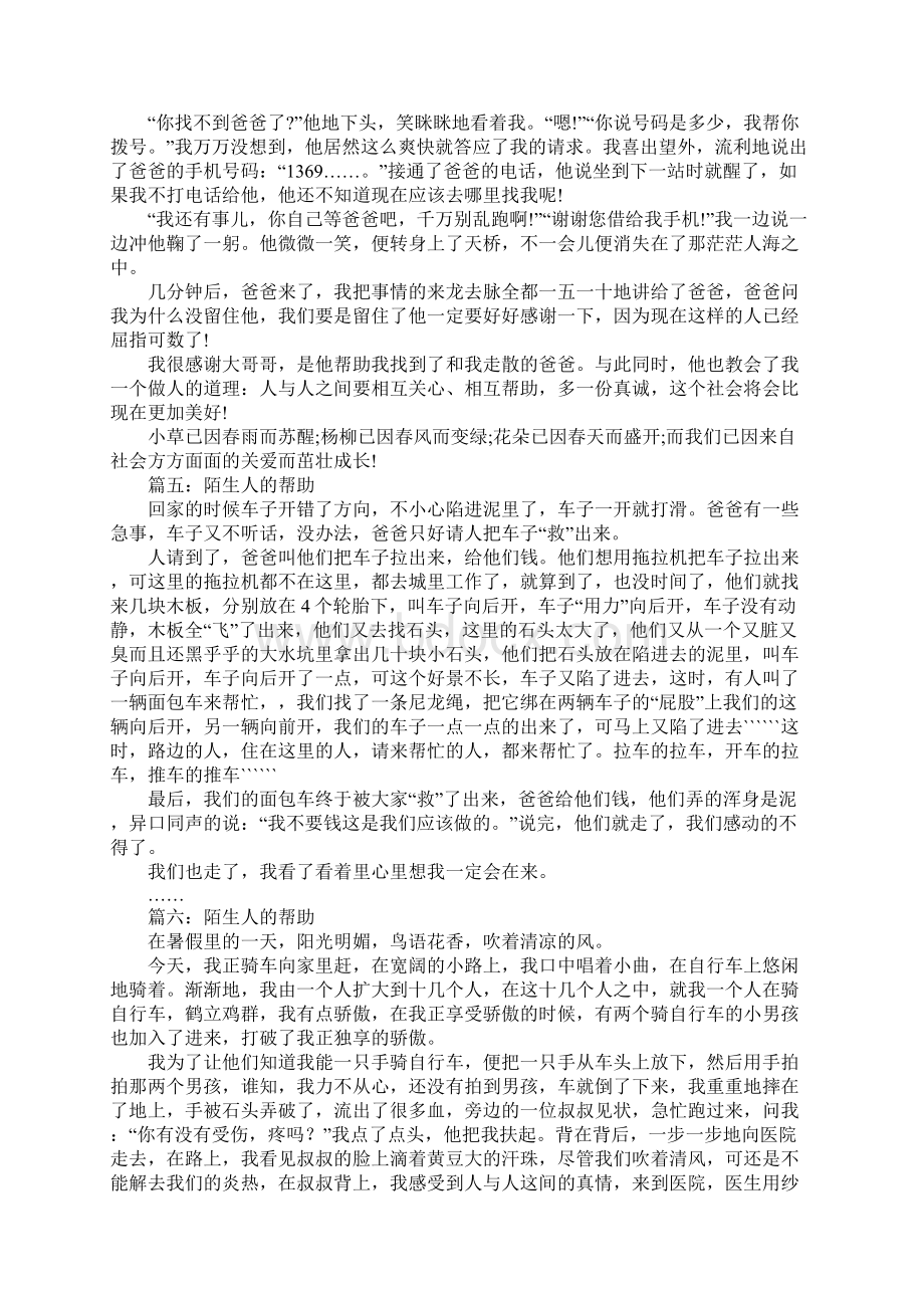 陌生人的帮助作文Word格式文档下载.docx_第3页