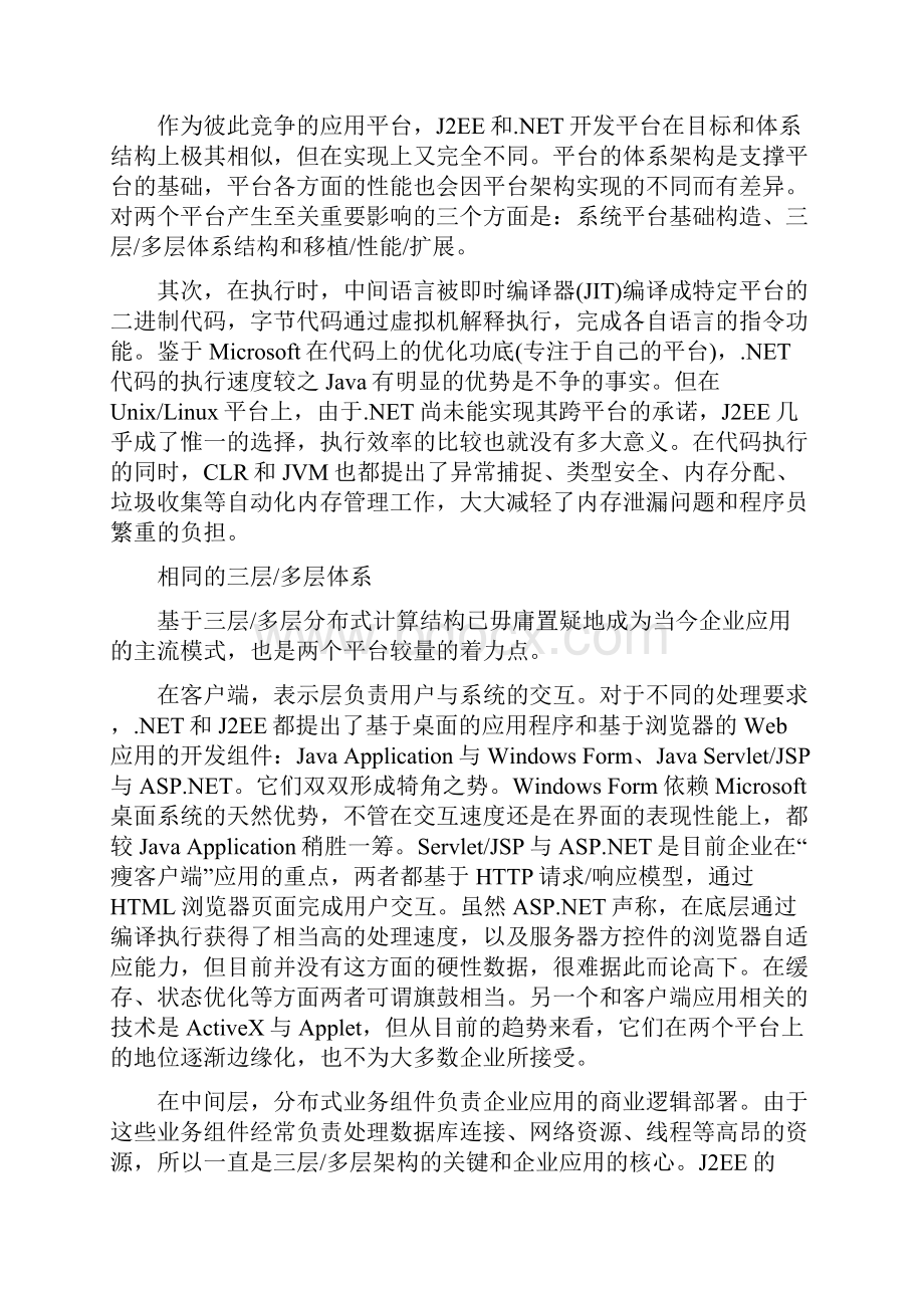 Java与net比较Word格式.docx_第2页