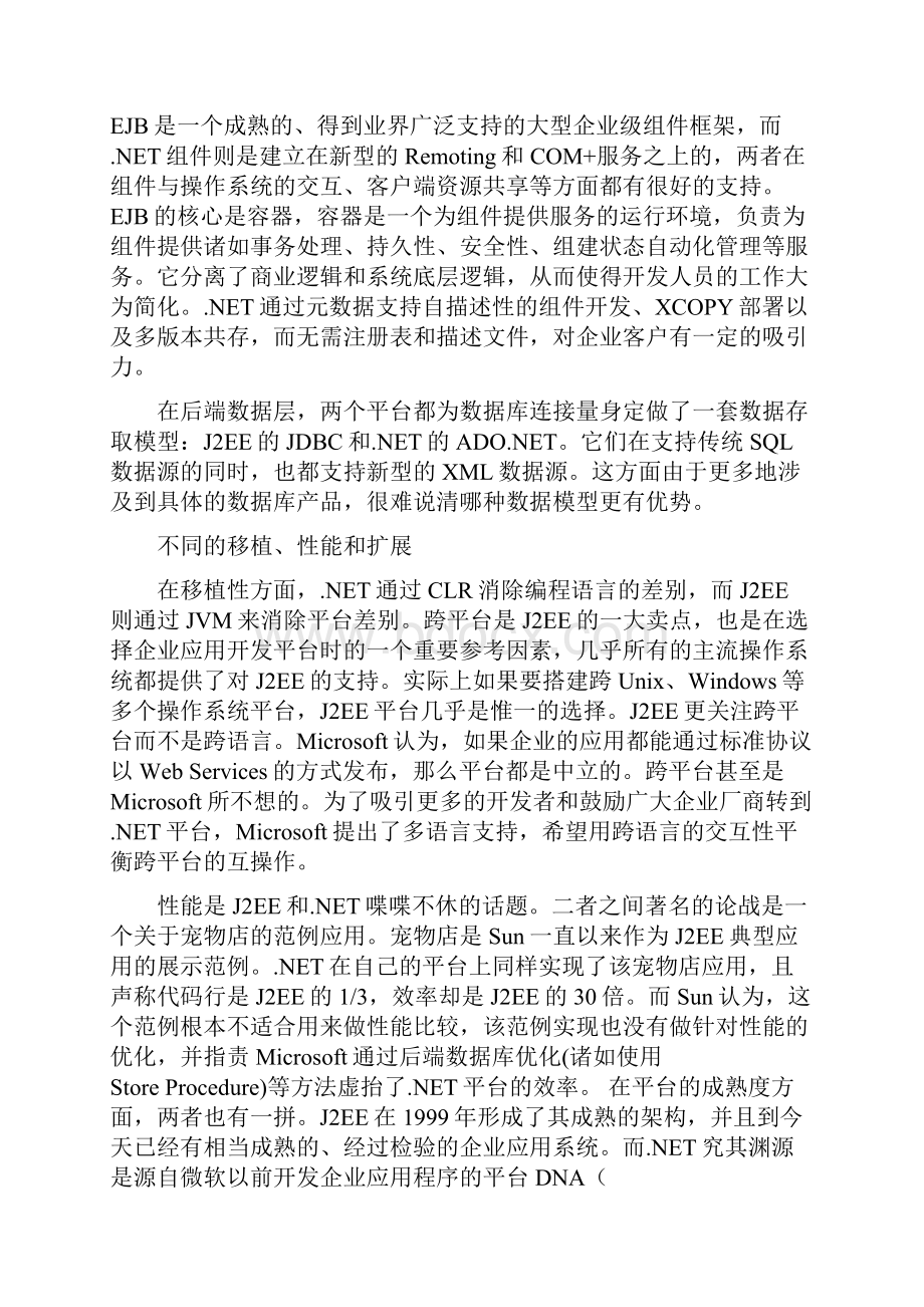 Java与net比较Word格式.docx_第3页