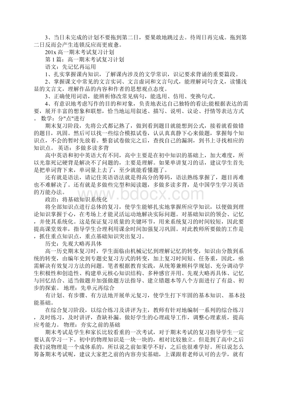 高一期末考试复习计划范例.docx_第2页