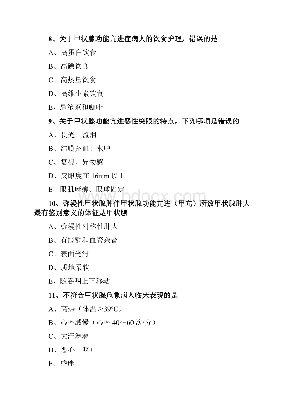 护师考试内科护理学基础知识0703练习题及答案.docx_第3页