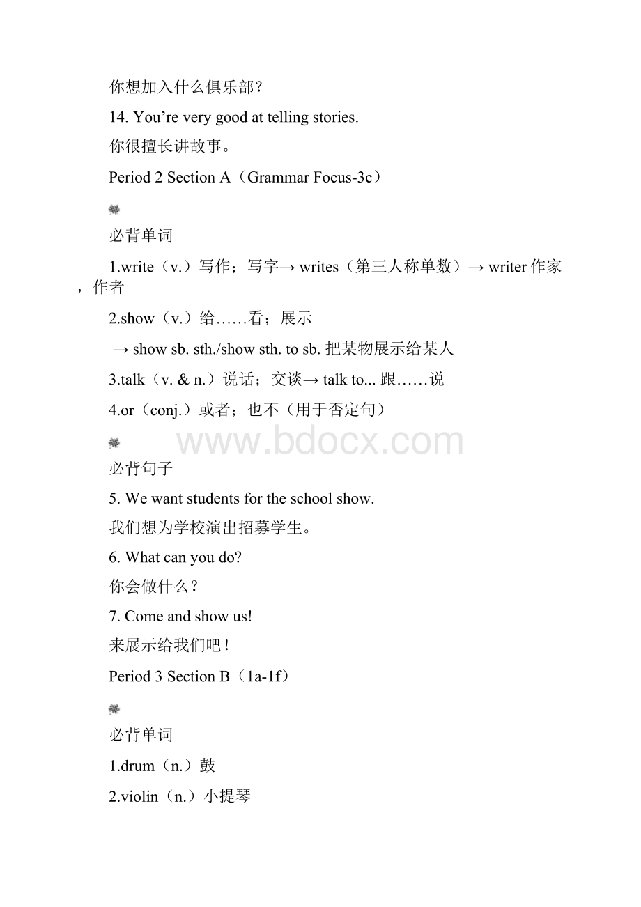 新人教版七年级下册英语期末复习必备知识点单元词句梳理Word下载.docx_第2页