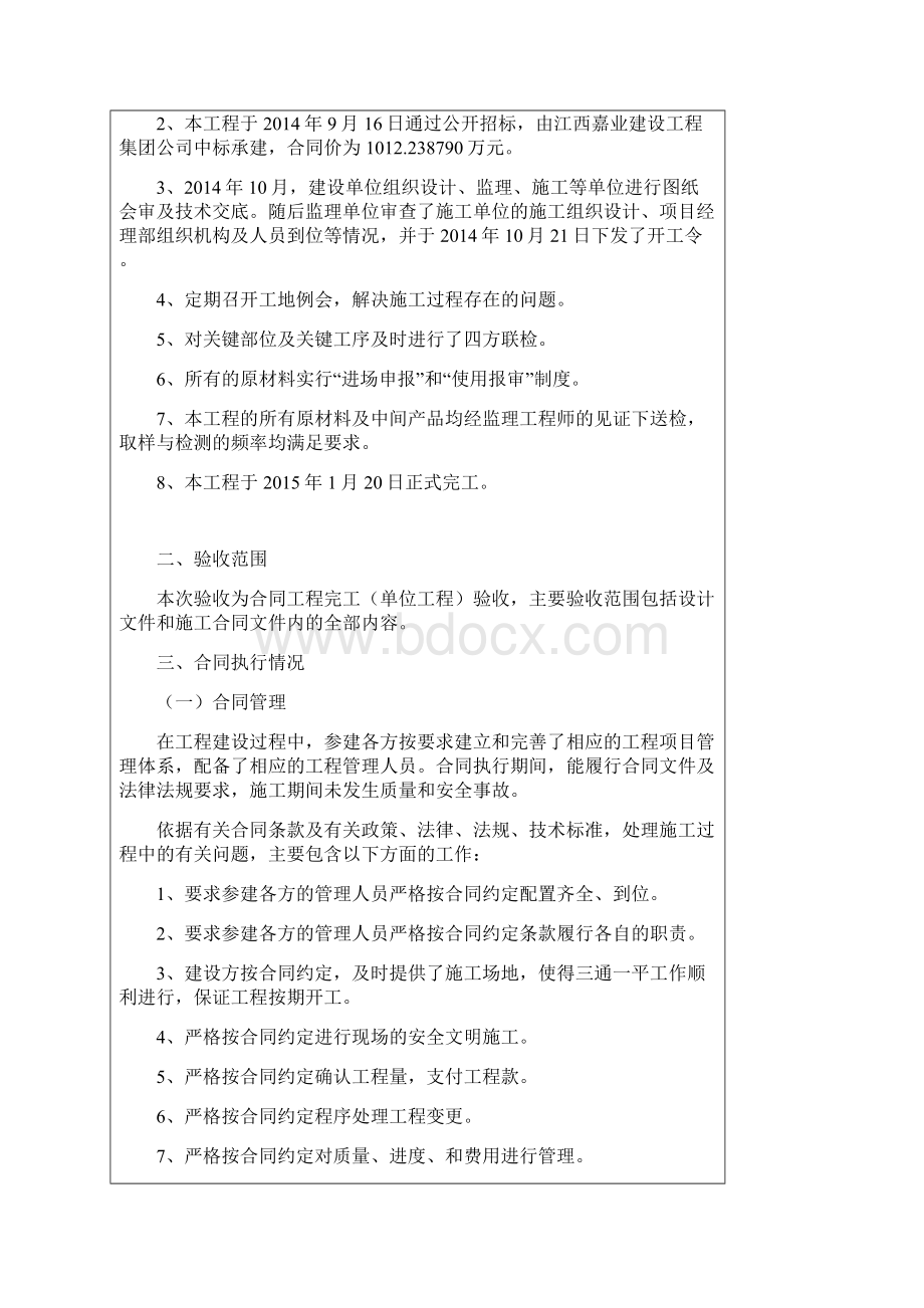 官龙村排水管网改造工程合同单位工程完工验收鉴定书.docx_第3页