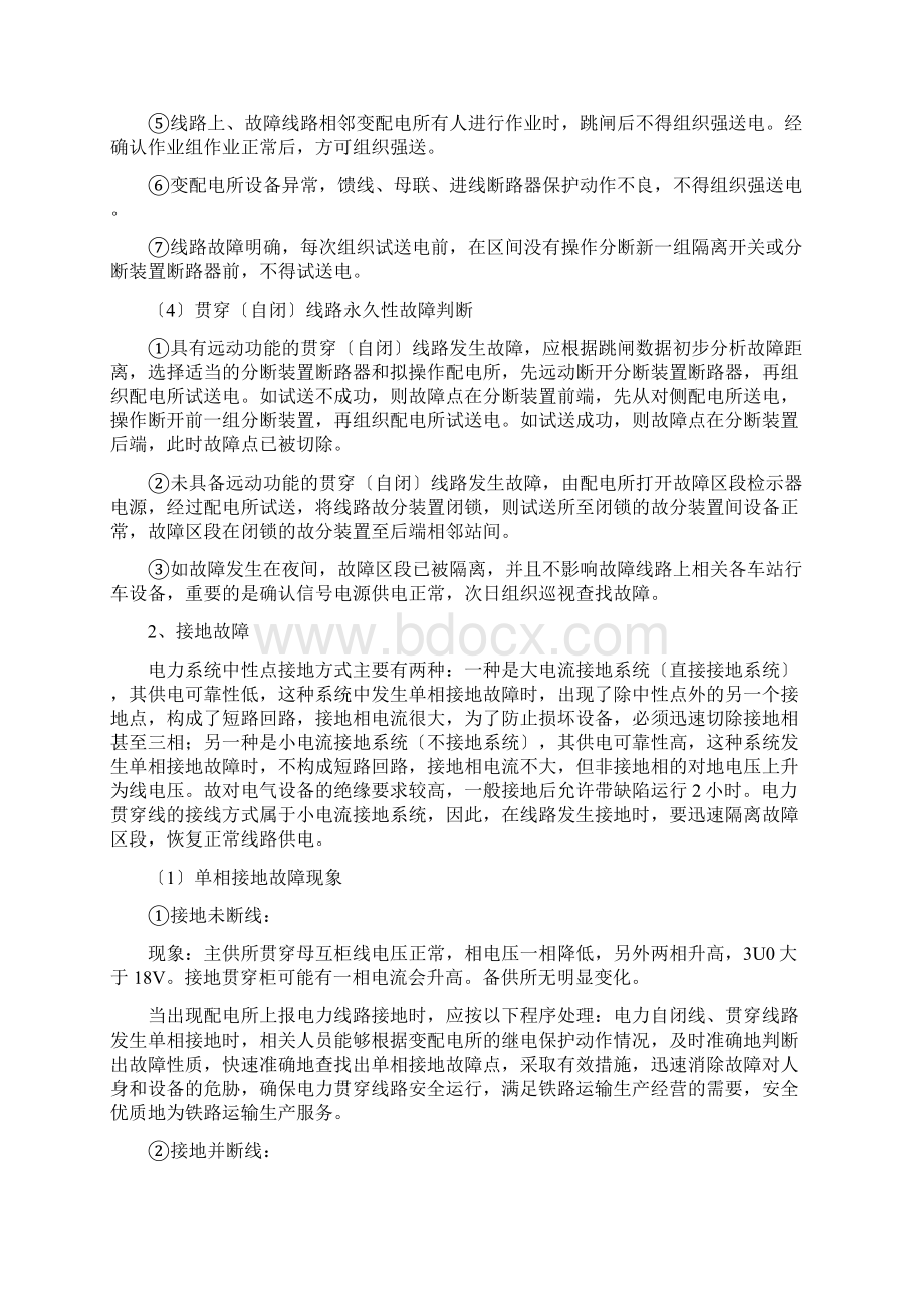 铁路电力贯通线常见故障分析及查找方法Word格式.docx_第3页