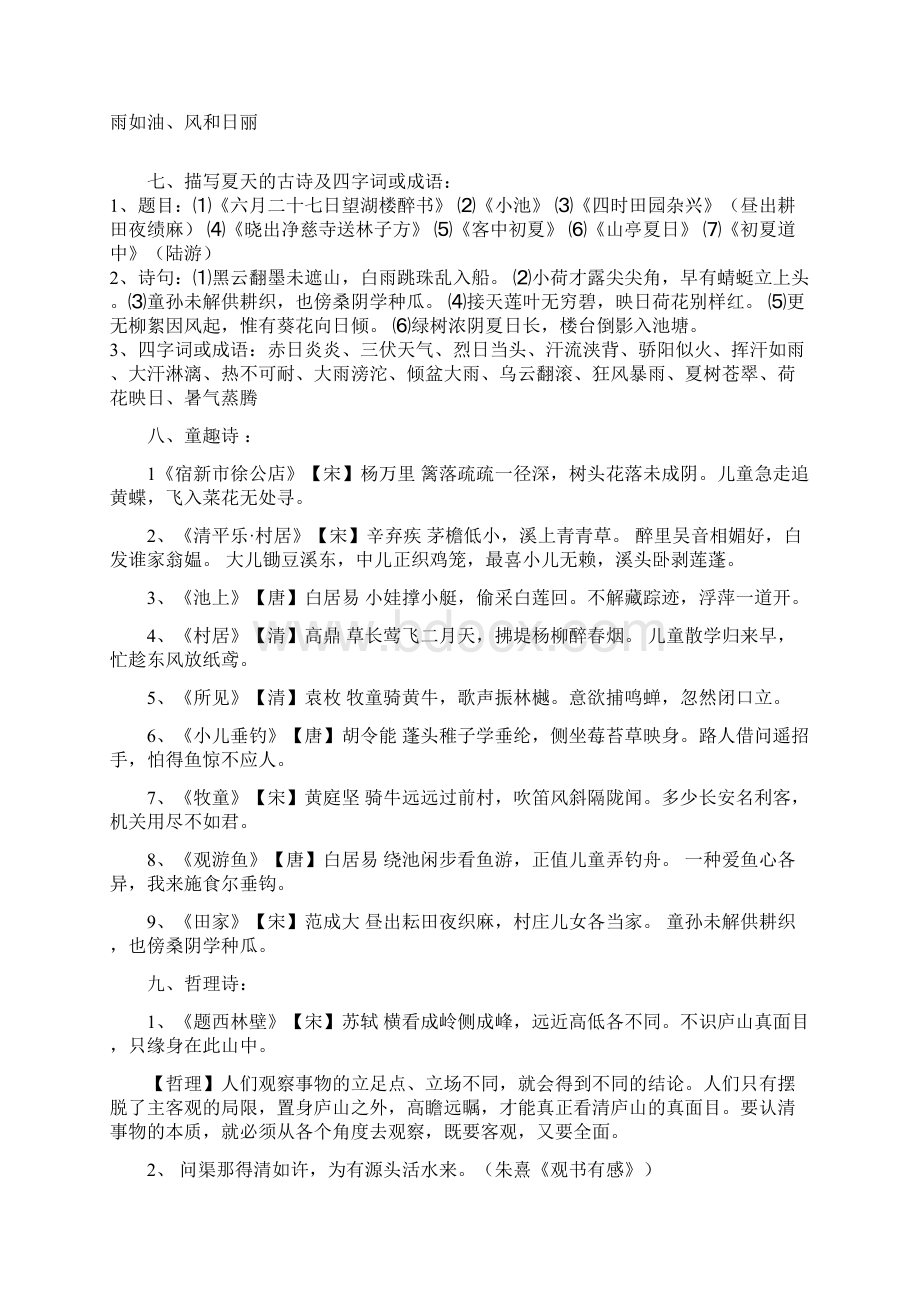 积累运用之古诗复习提纲.docx_第3页