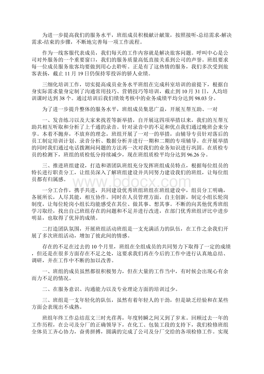 xxxx班组年终工作总结3篇.docx_第3页