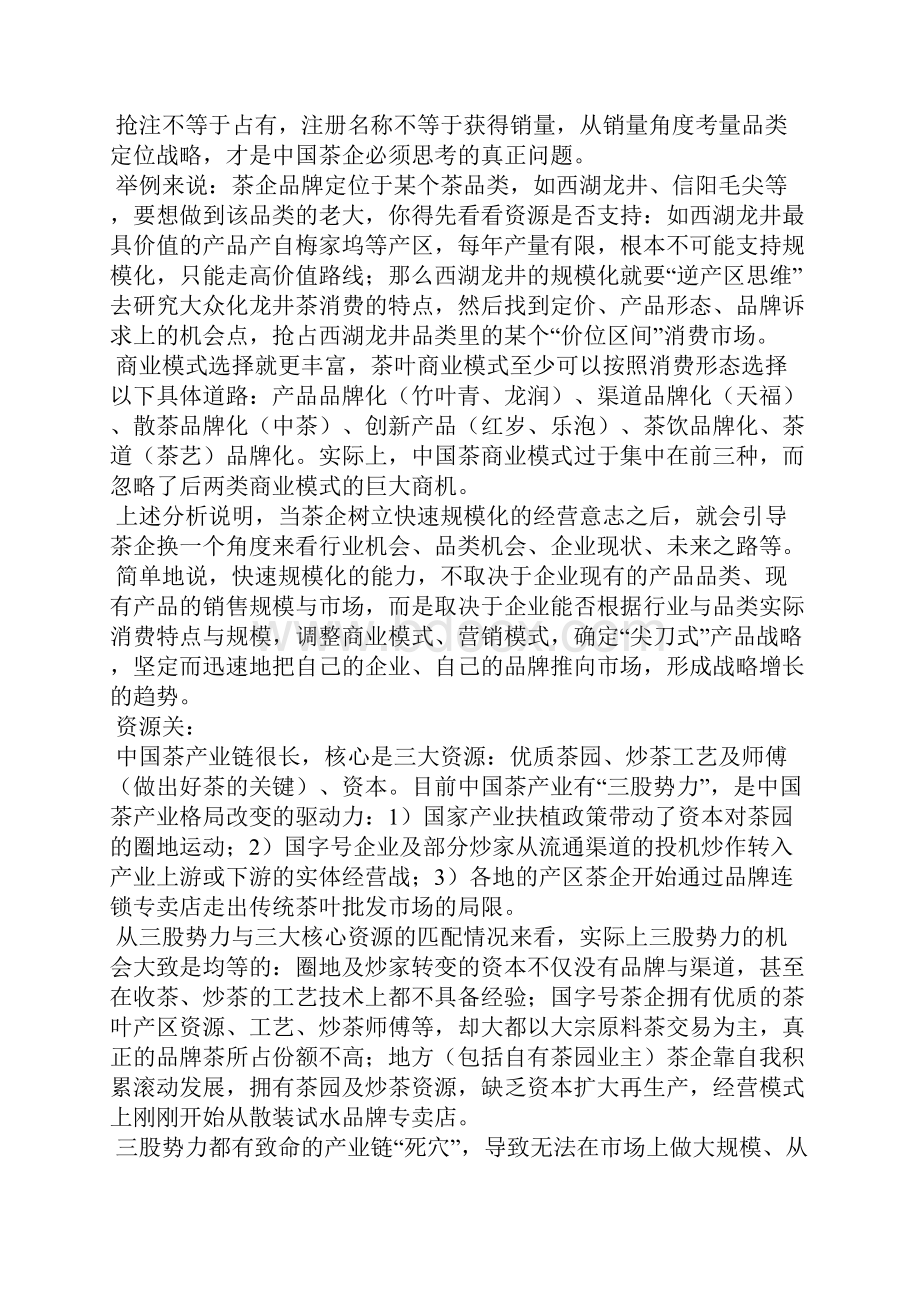 中国茶营销113史贤龙综述.docx_第3页