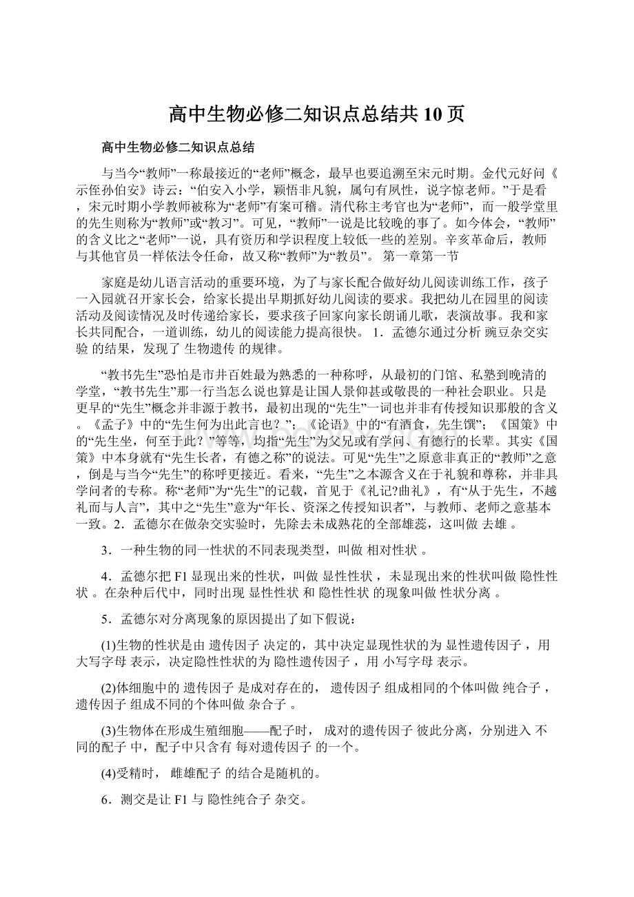 高中生物必修二知识点总结共10页.docx