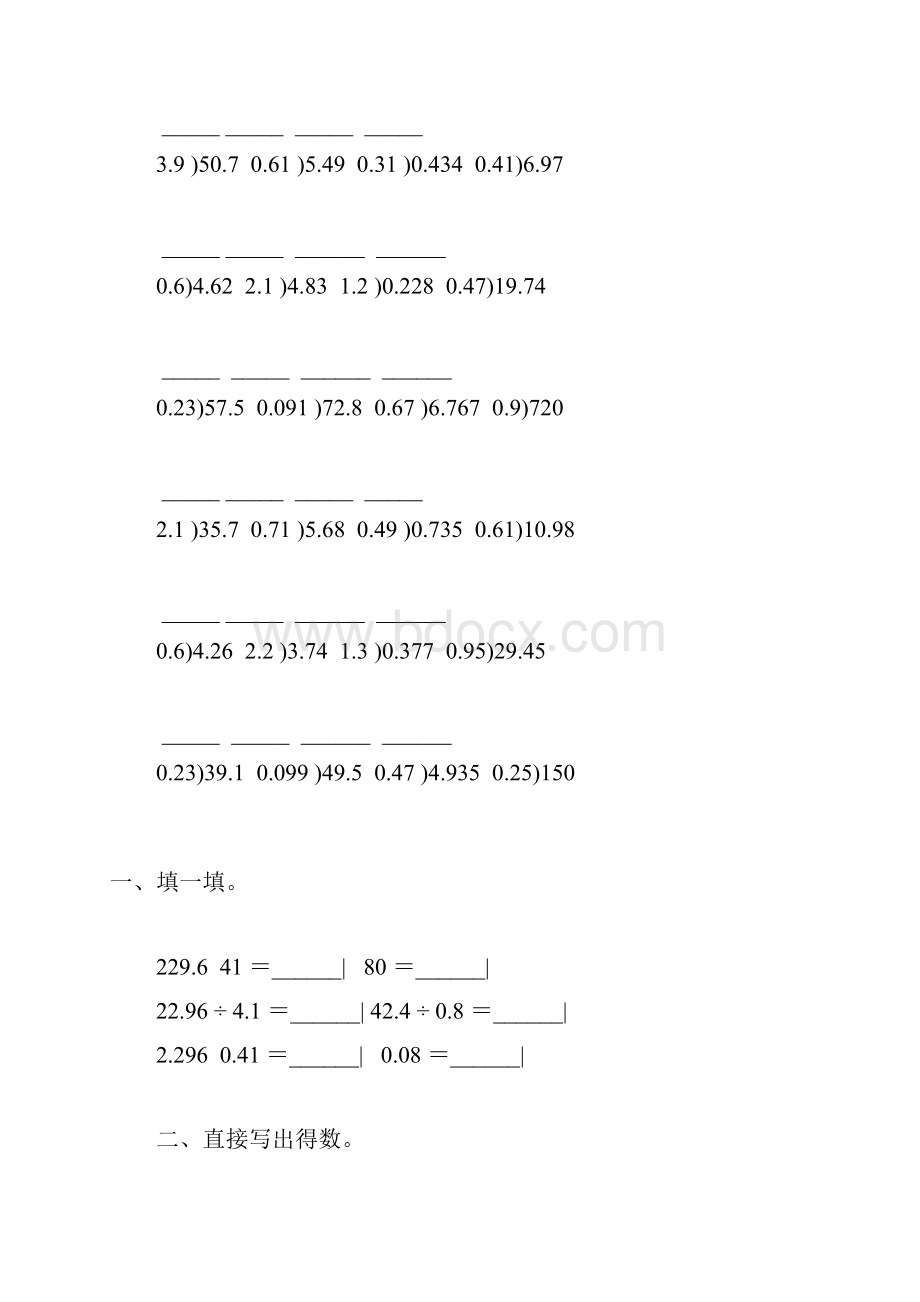 人教版五年级数学上册小数除法综合练习题 75.docx_第2页