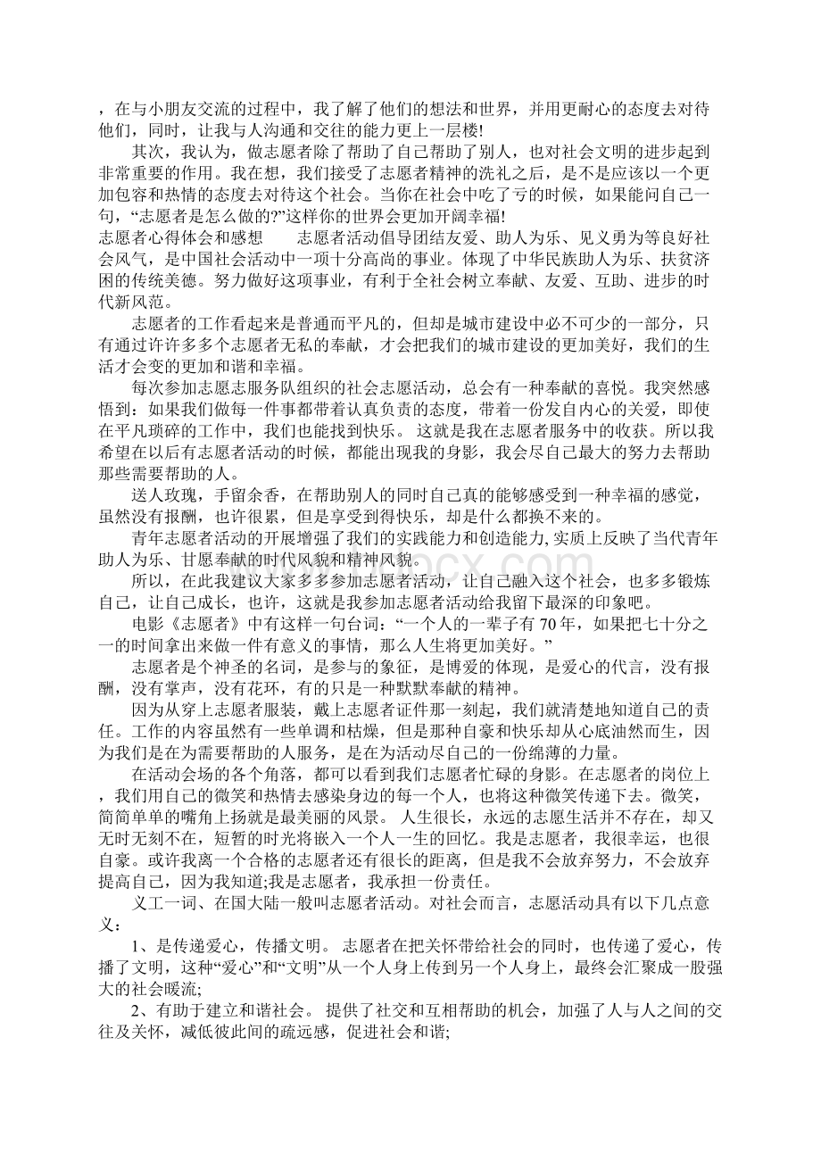 志愿者心得体会和感想.docx_第2页