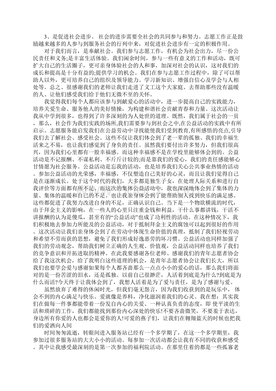 志愿者心得体会和感想.docx_第3页