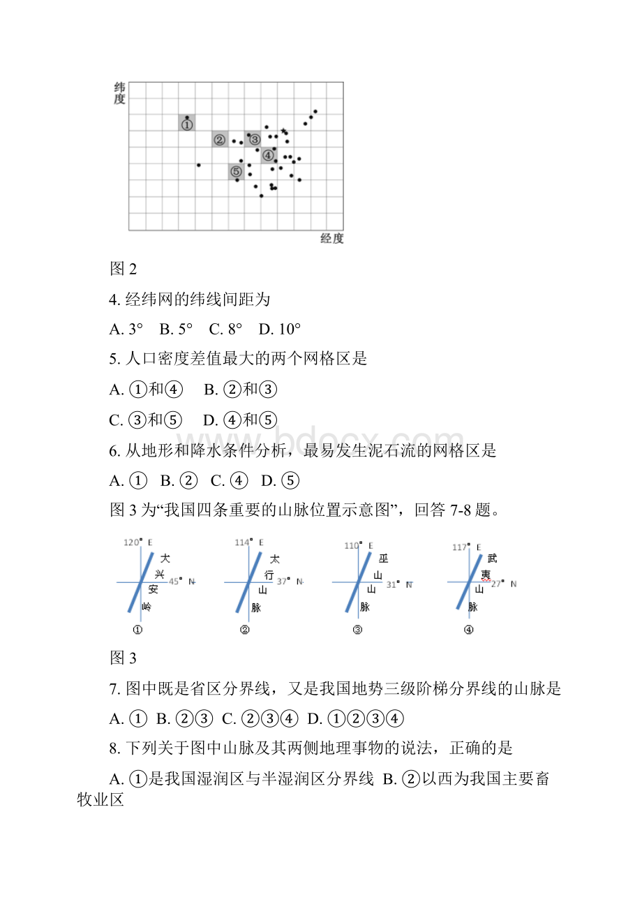 北京市101中学学年高二地理下学期期末考试试题Word格式.docx_第2页