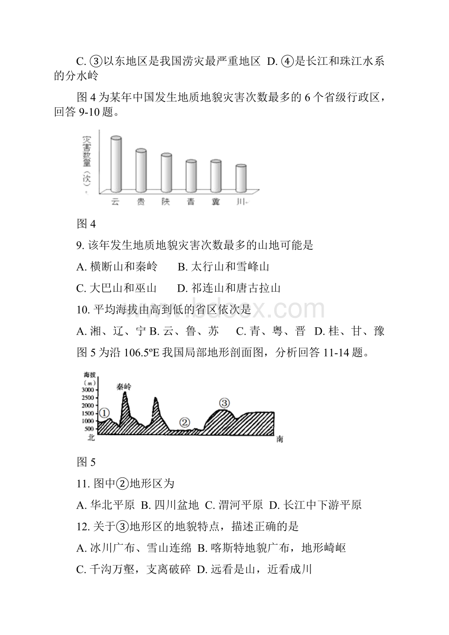 北京市101中学学年高二地理下学期期末考试试题Word格式.docx_第3页