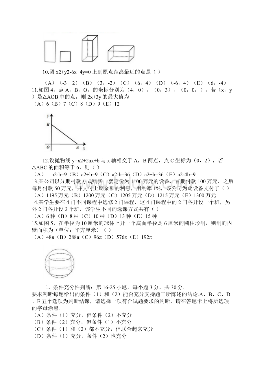 MBA联考真题Word格式文档下载.docx_第2页