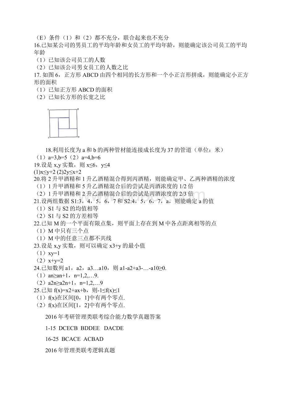 MBA联考真题Word格式文档下载.docx_第3页